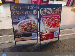 -嗨椒小面(萝岗万达店)