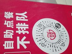 -永和大王(中关二店)