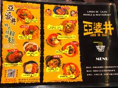 -亞婆井·劲抽面食(铂顿城店)