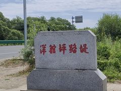 -珲春防川景区