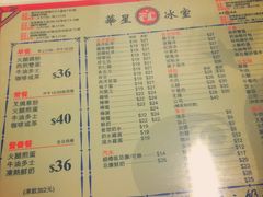 菜单-华星冰室(湾仔店)