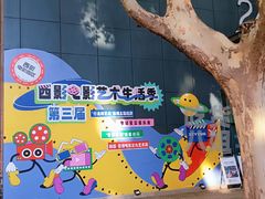 -西安电影制片厂