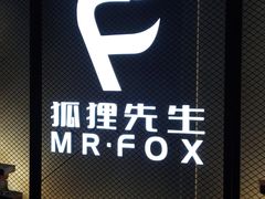 -Mr.Fox狐狸先生超级密室(南山店)