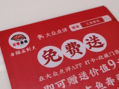 -三禾寿司(南城印象汇店)