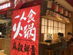 门面-7口辣火锅杯(九洲新世界店)