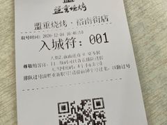 -盟重烧烤(东瓜山创始店)