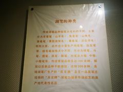 -中国湖笔博物馆(莲花庄路)
