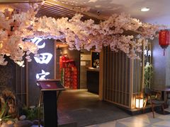 -九田家黑牛烤肉料理(长春路友好店)
