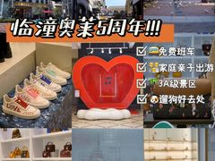 -王府井奥莱临潼小镇(临潼店)