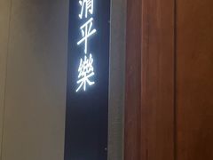 -宝燕壹号景观餐厅(龙盛国际商业广场店)
