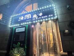 -维园悦谱·海派家常菜(乌鲁木齐南路店)