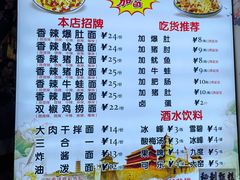 -香辣爆肚面(钟楼店)