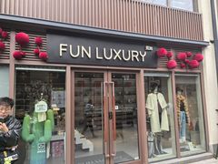 -FUN LUXURY范加奢品(蟠龙天地店)