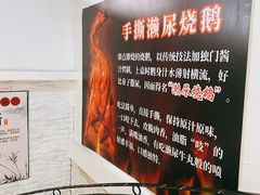 -长润·濑尿烧鹅