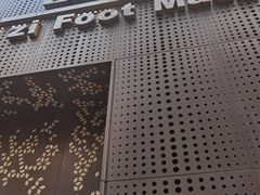 -良子足浴(湖滨店)