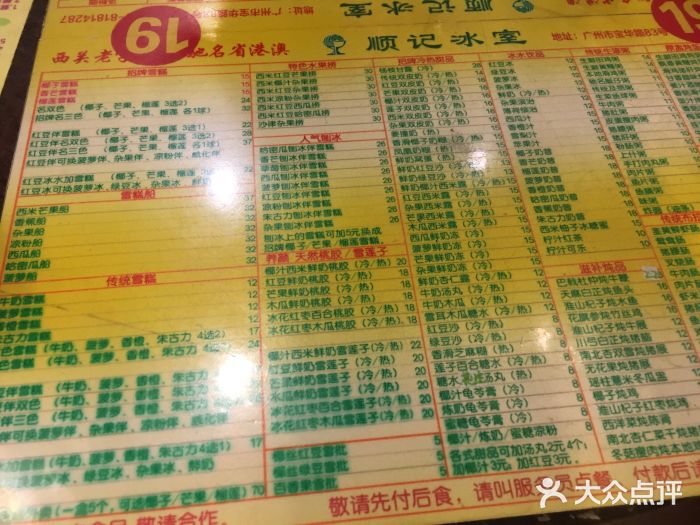 顺记冰室(宝华路店)菜单图片