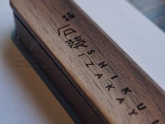 -石葵(锦业时代店)