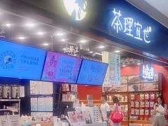 -茶理宜世(岭南站NOVA店)