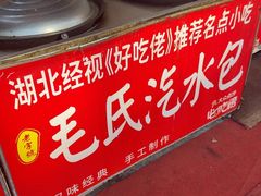 -毛氏汽水包(山海关路店)