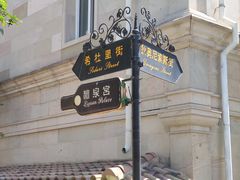 -北京张裕爱斐堡酒庄