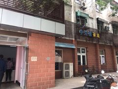 门面-中关村茶点