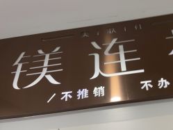 -镁连社·美联社