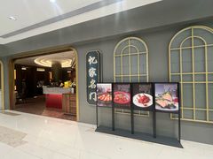 -忆家名门·上海菜(徐家汇店)