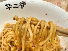 -华三爷拌面(宁波轻纺城店)