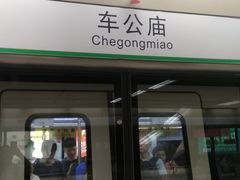 -车公庙(地铁站)