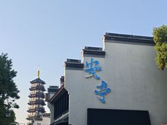 -安亭老街