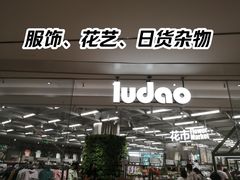 -鹿岛生活(熙地港店)