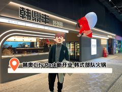 -韩鼎丰·韩国料理(林奥店)