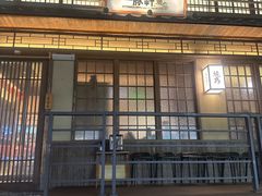 -一豚轩·烧鸟·豚骨拉面(五四路店)