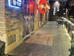 -牛焱·烧肉酒肆(五大道店)