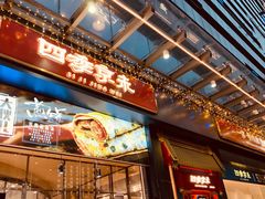 门面-四季小馆·地道北京小吃(广百店)