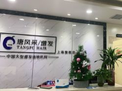 -唐风采假发补发定制