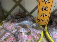 -苏州市吴中区光福窑上花果蜜饯厂