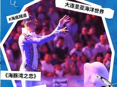 -大连圣亚海洋世界