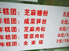 菜单-上海虹口糕团(福州路店)