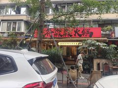 -符淼淼火锅(宽窄巷子店)