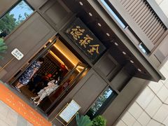 -北京全聚德(天安门店)