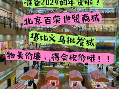 -百荣世贸商城