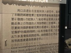 -北京周口店北京人遗址博物馆