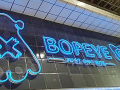 门面-BOPEYE·波派炸鸡(九霄天地店)
