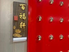 -郭林家常菜(狼垡店)