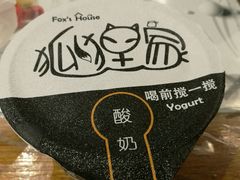 -狐狸家·酸奶酪专门店(平江路店)