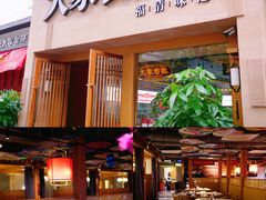 门面-大家食府·福建菜(FAC协盛中心庭院餐厅店)