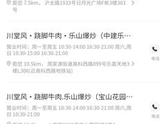 -川堂风·跷脚牛肉·乐山爆炒(宝山日月光店)