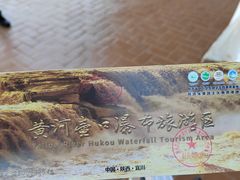 -陕西黄河壶口瀑布旅游区