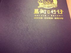 簋街仔仔(三分店)-簋街仔仔小龙虾(簋街二店)